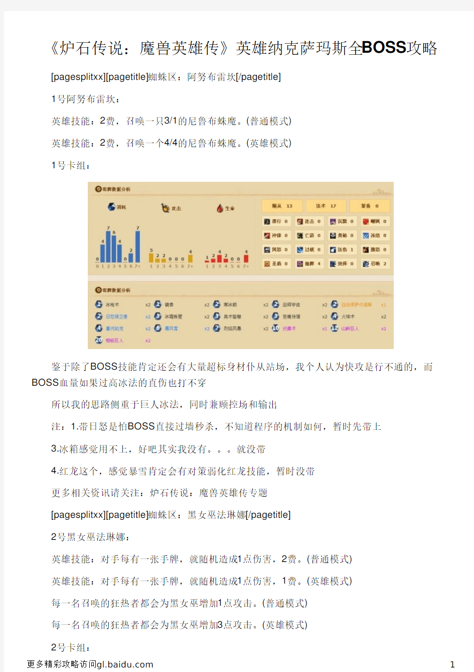 《炉石传说：魔兽英雄传》英雄纳克萨玛斯全BOSS攻略