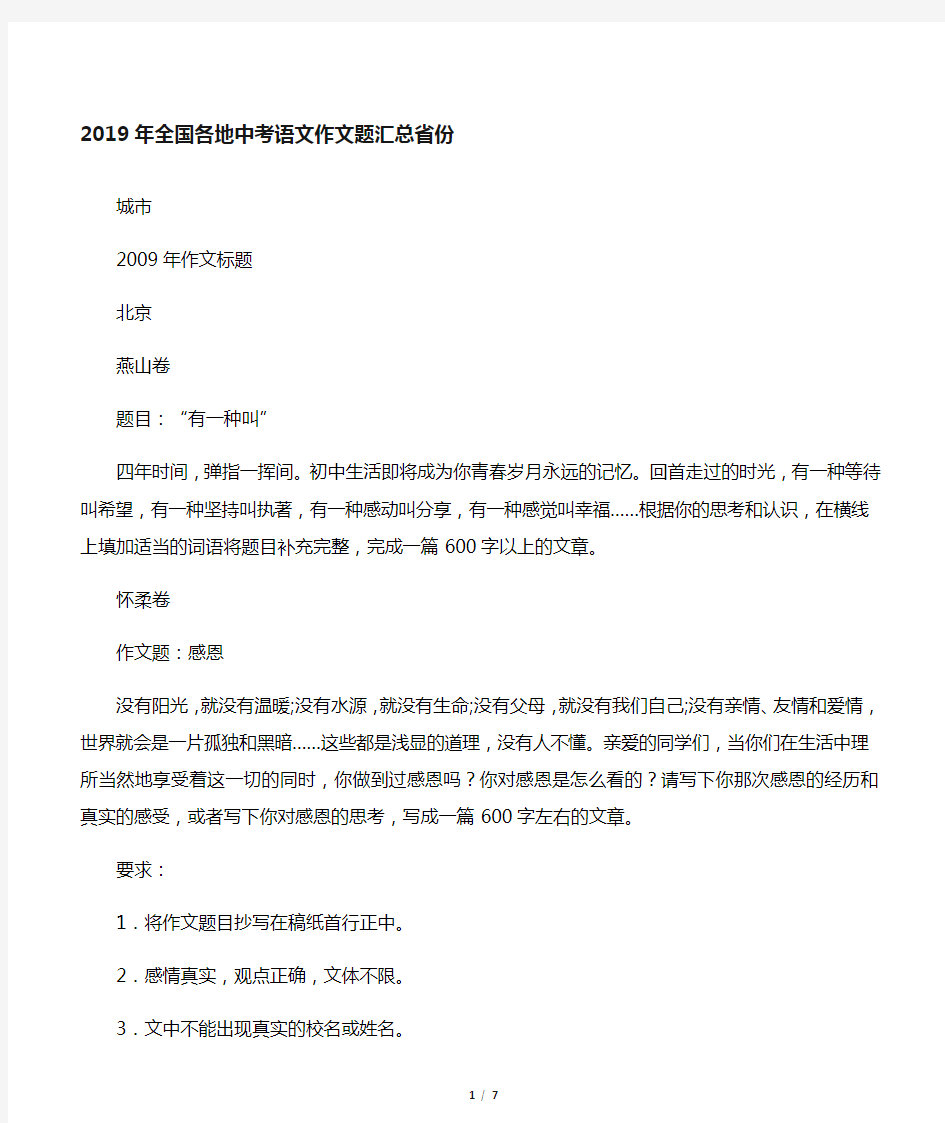 2019全国各地中考语文作文题汇总语文