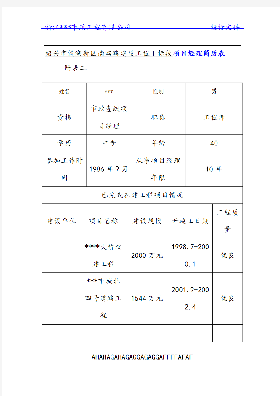 2技术标附件1