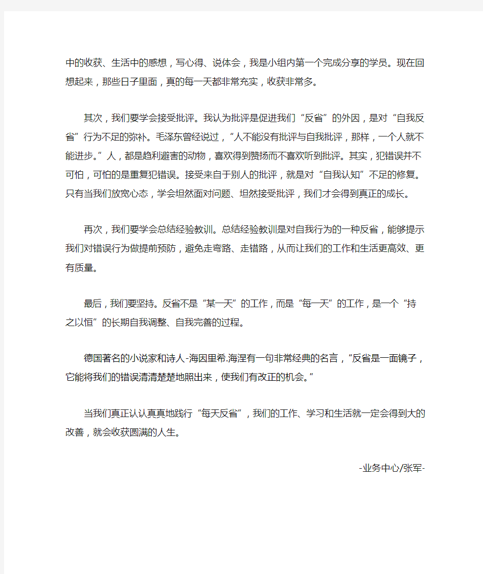 《六项精进》学习心得