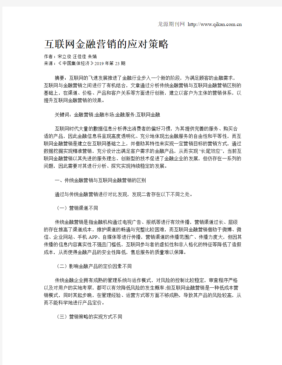 互联网金融营销的应对策略