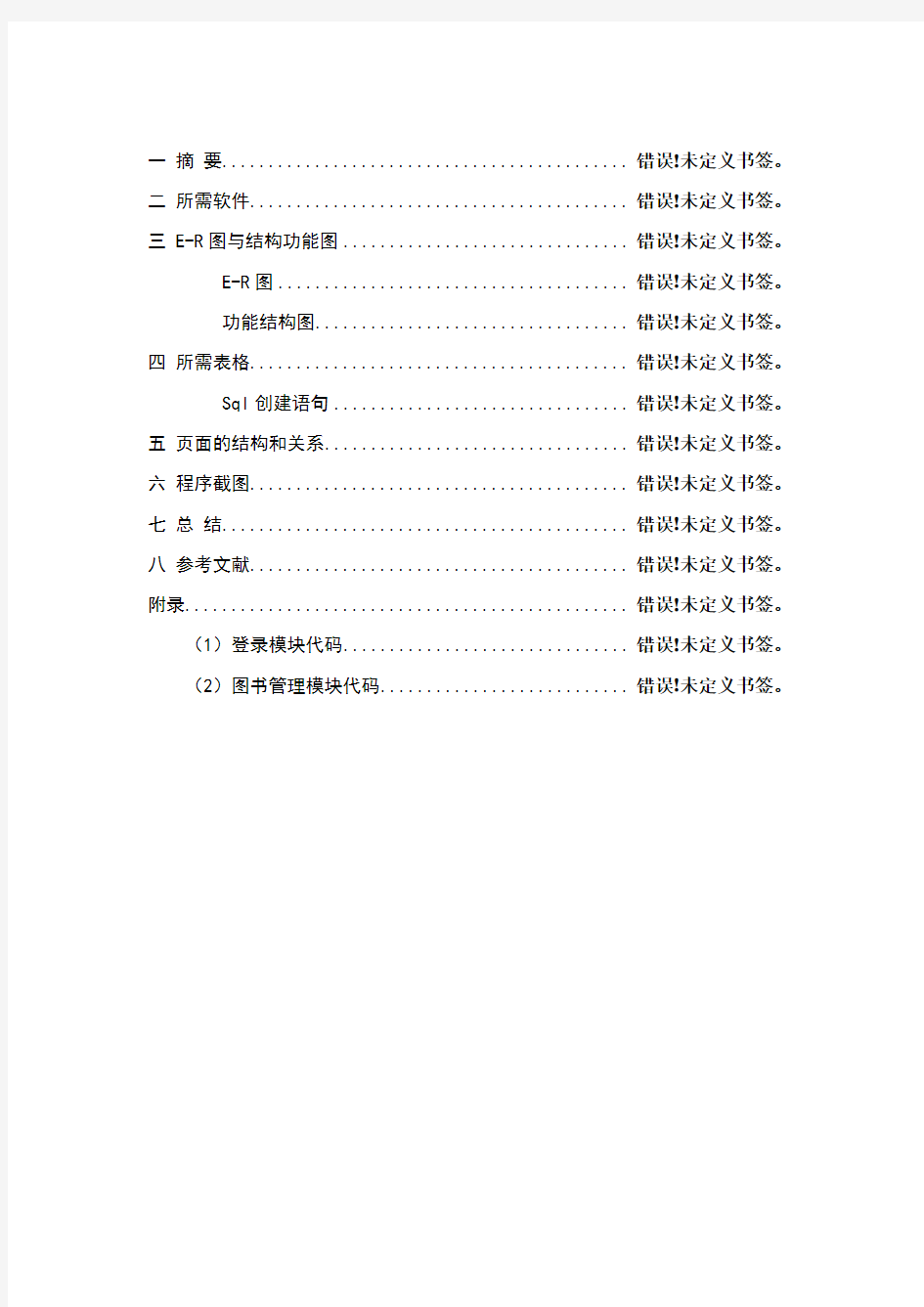 JAVA图书管理系统课程设计