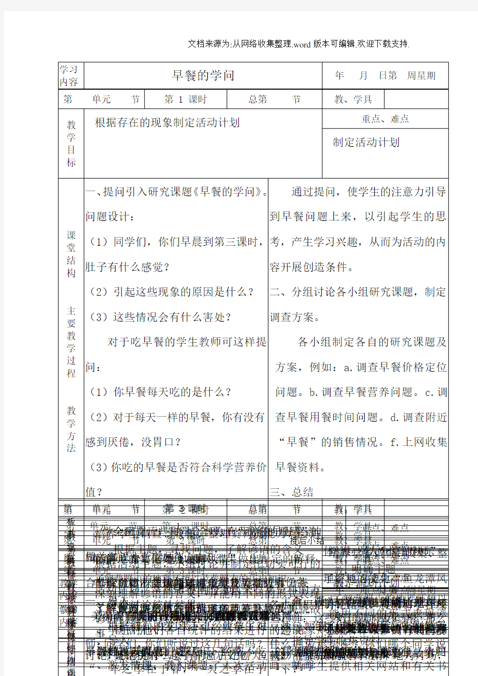 小学四年级上册综合实践教案全册