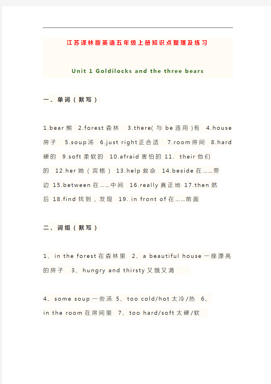 最新江苏译林版英语五年级上册知识点整理及练习资料