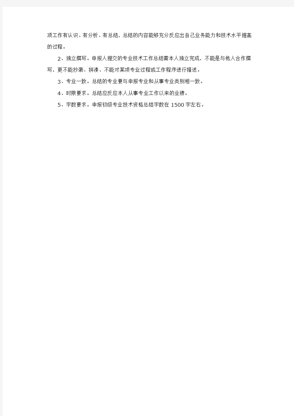北京初级职称评审条件及流程