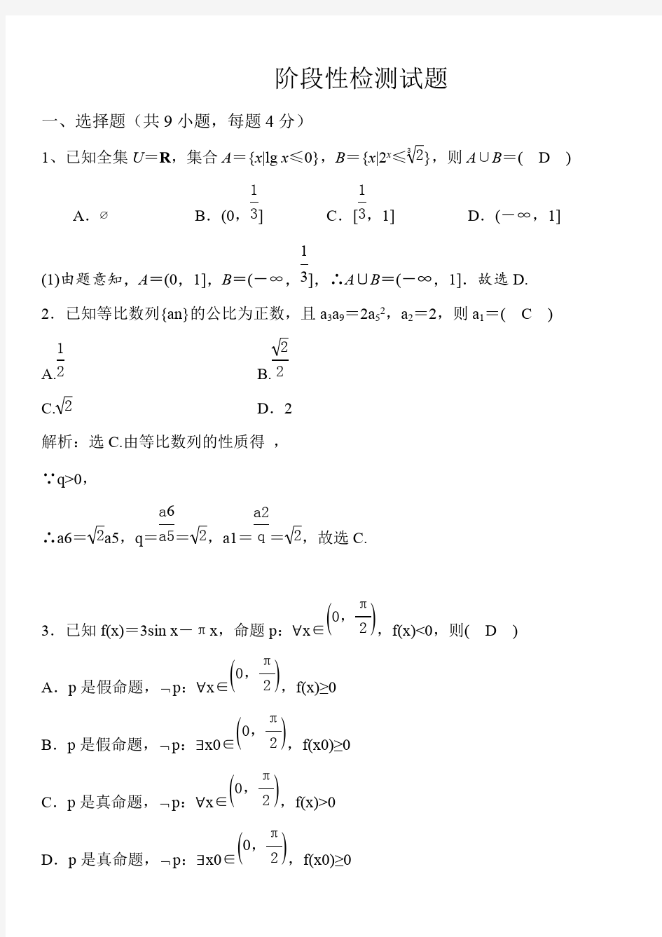 (完整版)士兵军考试题：2017年军队院校招生文化科目统一考试——士兵高中数学模拟试题1(含答案),推荐文档