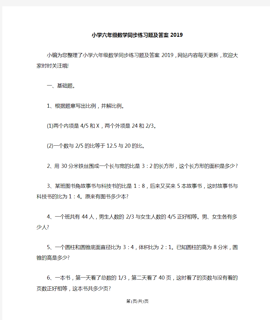 小学六年级数学同步练习题及答案