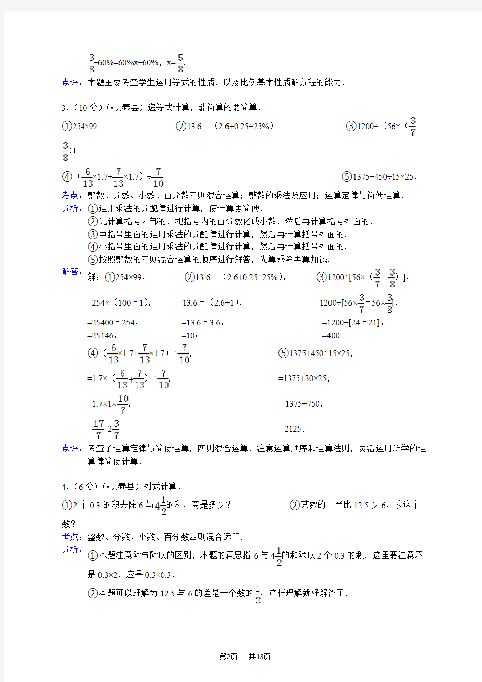 小学数学毕业会考试卷