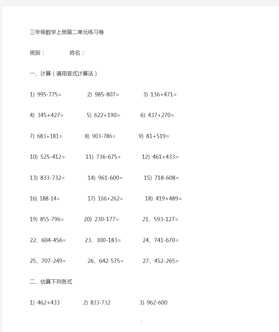 (完整)人教版小学三年级加减法竖式计算题