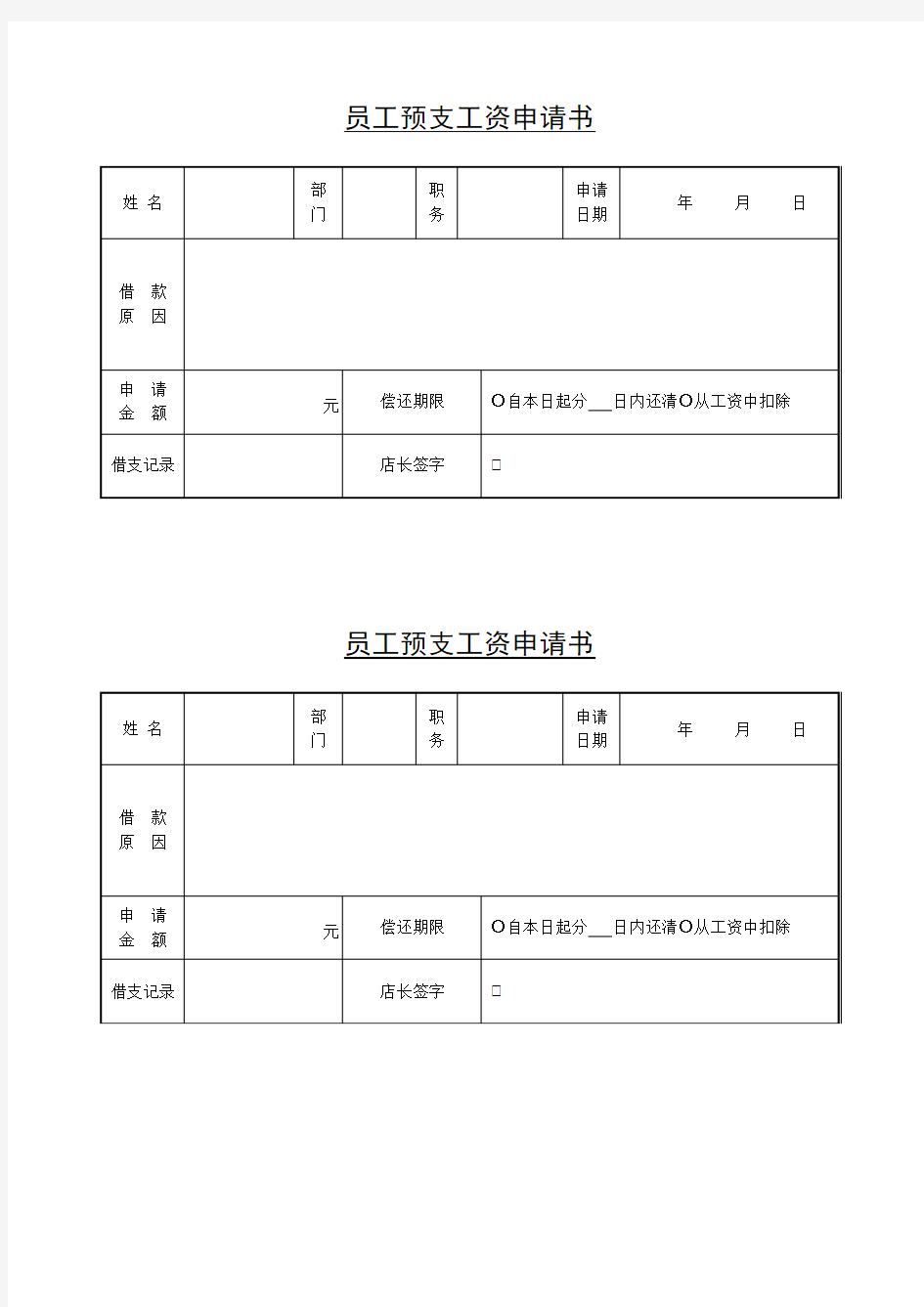 员工预支工资单