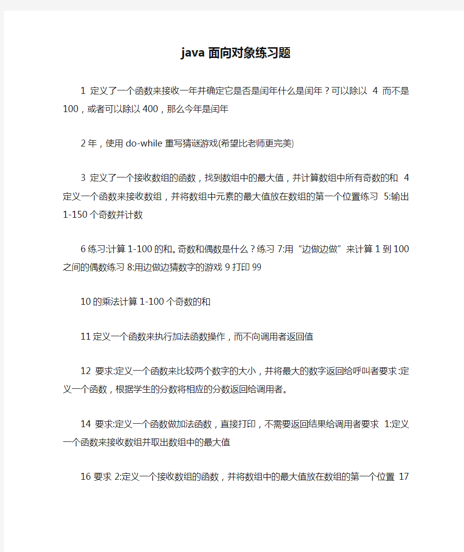 java面向对象练习题