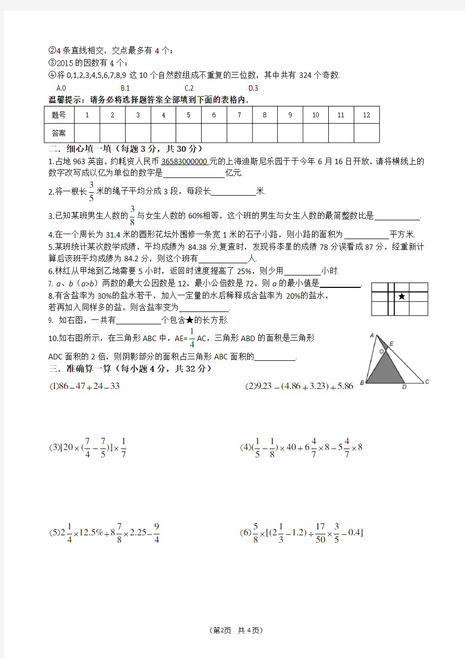 最新东辰初中入学分班考试试题4页数学定版