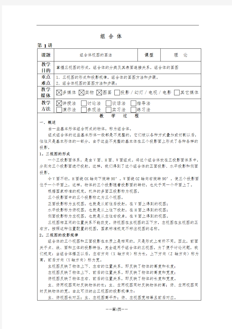 机械制图教案——组合体