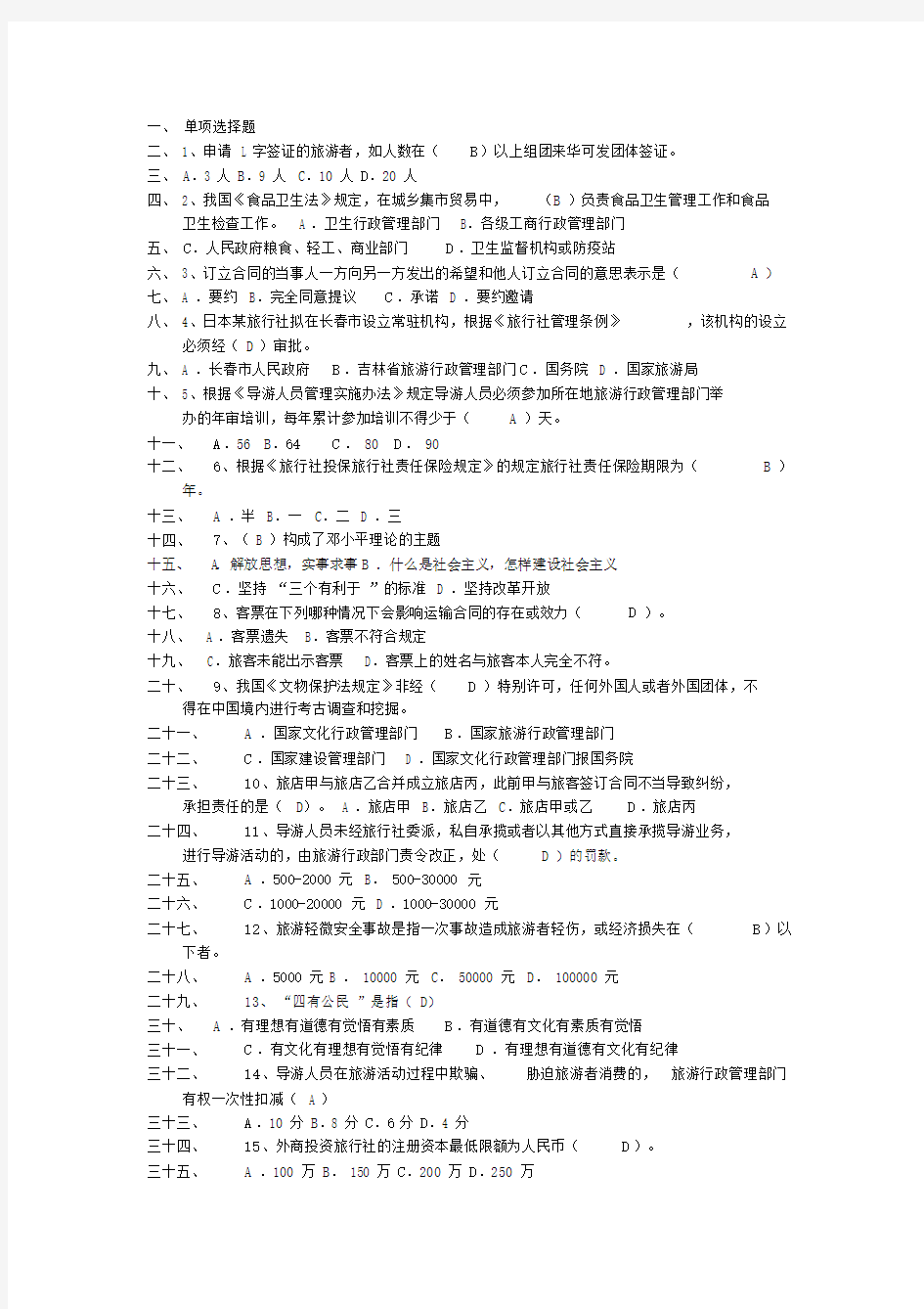 旅游政策与法规试题加答案.docx