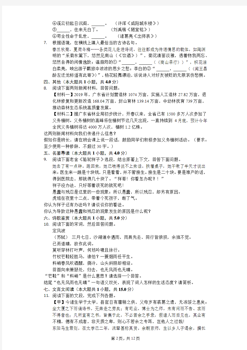2020年广东省广州市中考语文模拟试卷答案版
