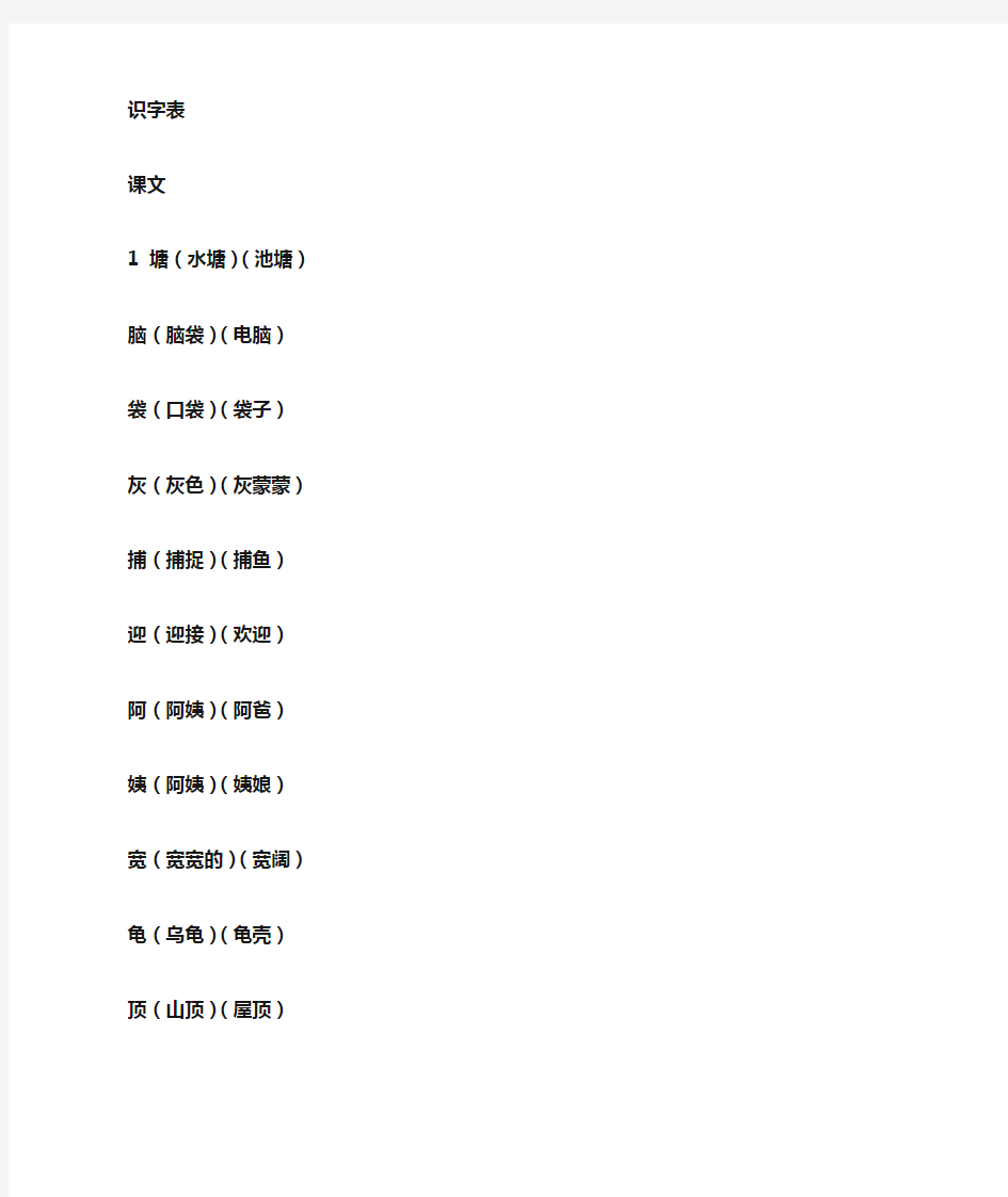 二年级上册语文生字表组词