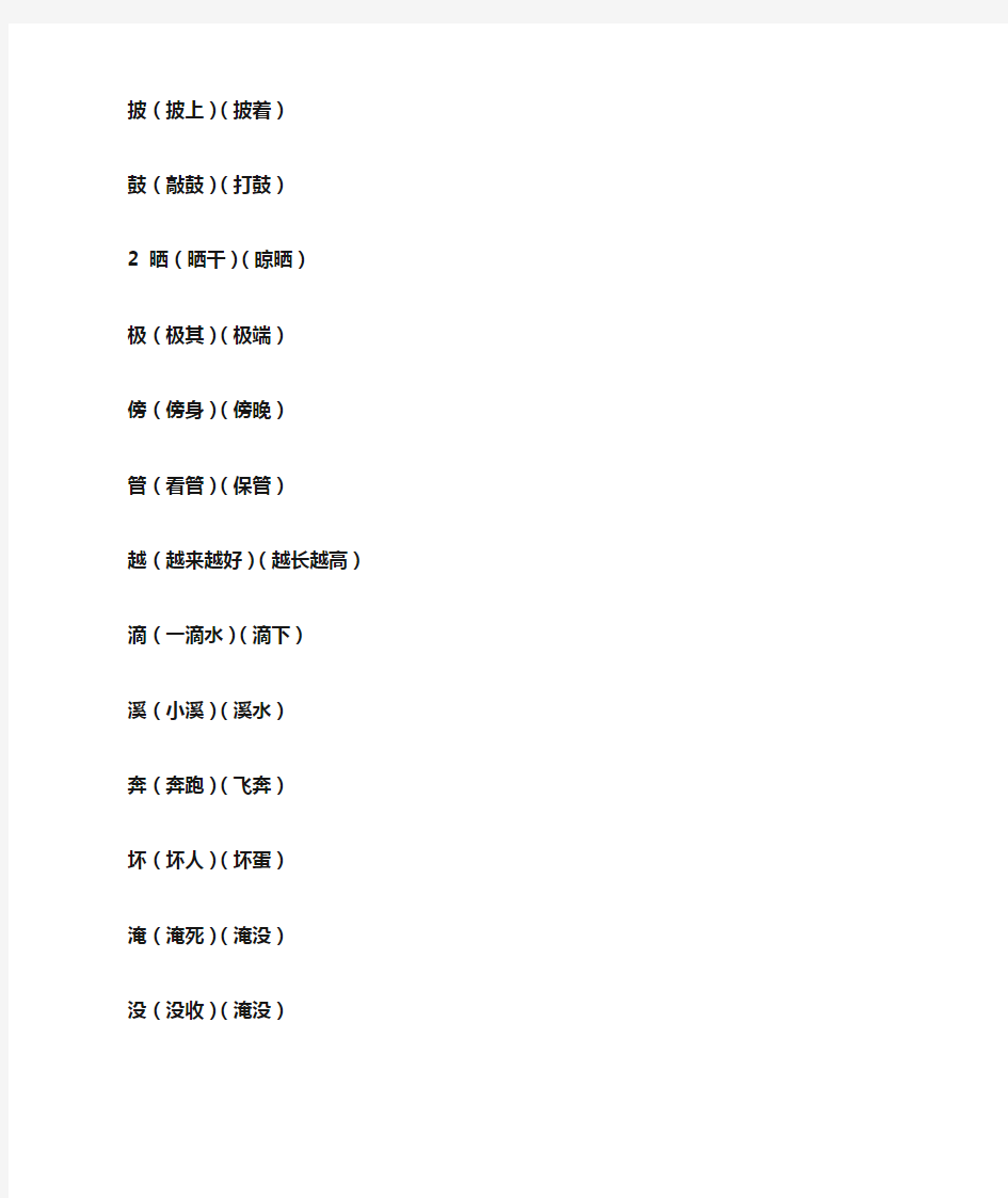 二年级上册语文生字表组词