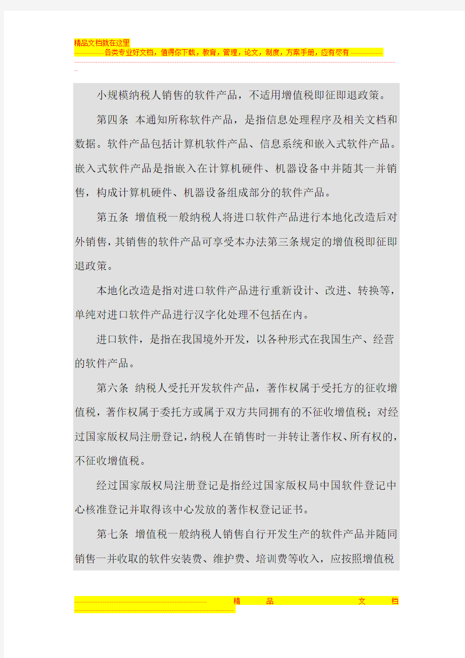 深圳市软件产品增值税即征即退管理办法深圳市国家税务局公告2011年第9号