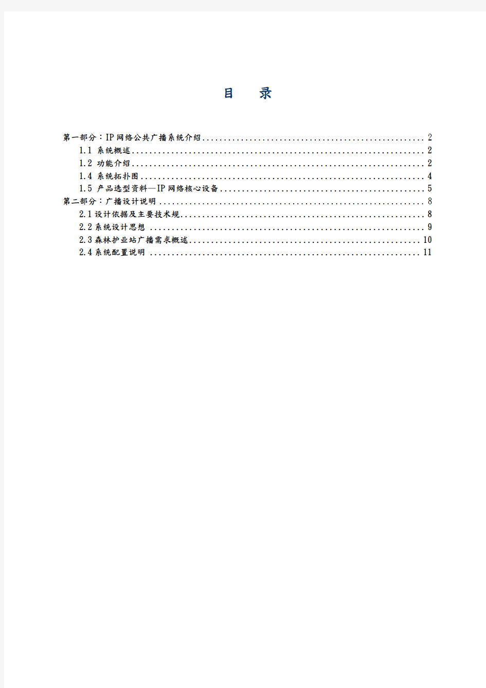 网络公共广播系统设计方案