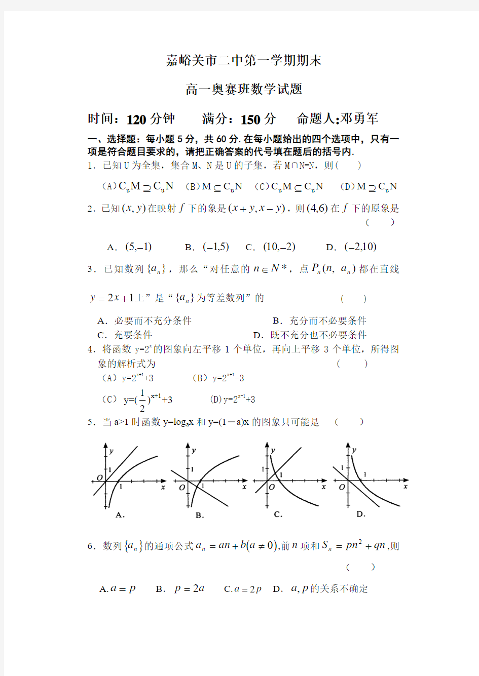 嘉峪关市二中高一第一学期期末