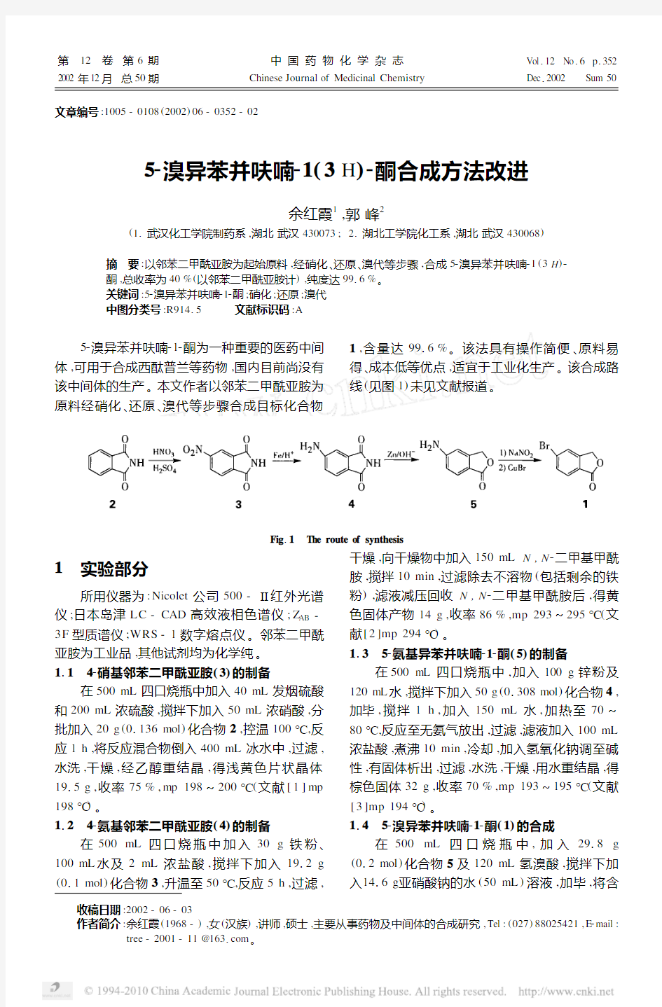 5-溴异苯并呋喃-1(3H)-酮合成方法改进