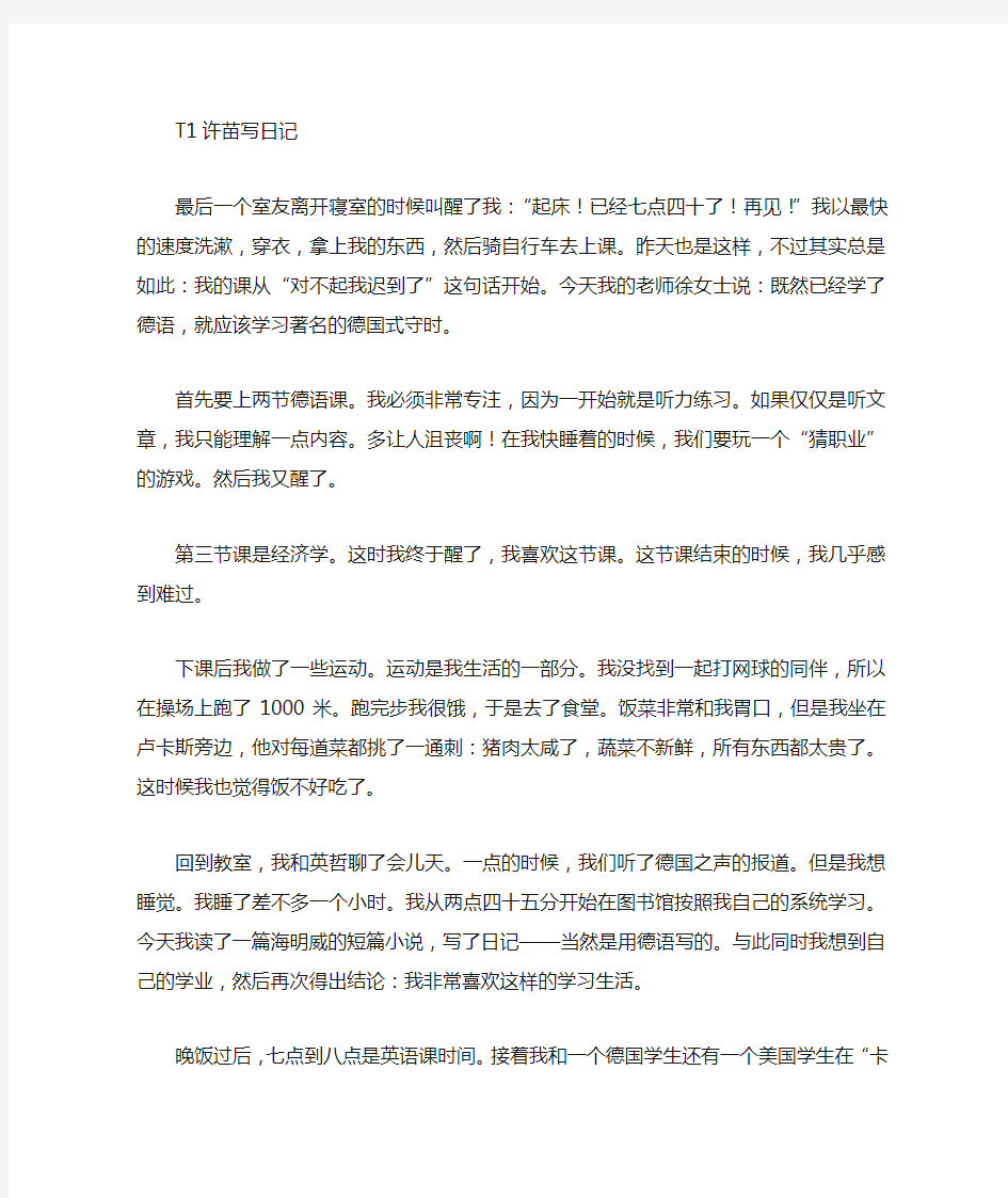 当代大学德语2课文翻译7