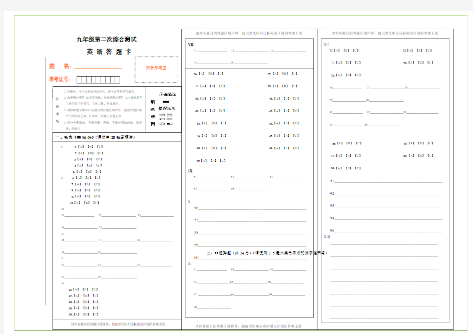 (完整版)中考英语答题卡模板