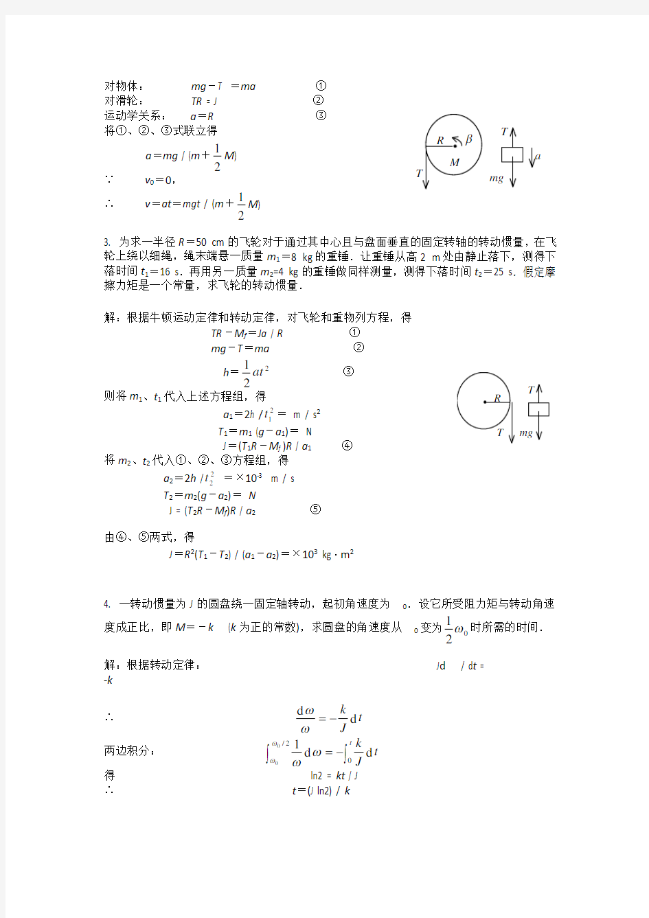 《刚体定轴转动》答案