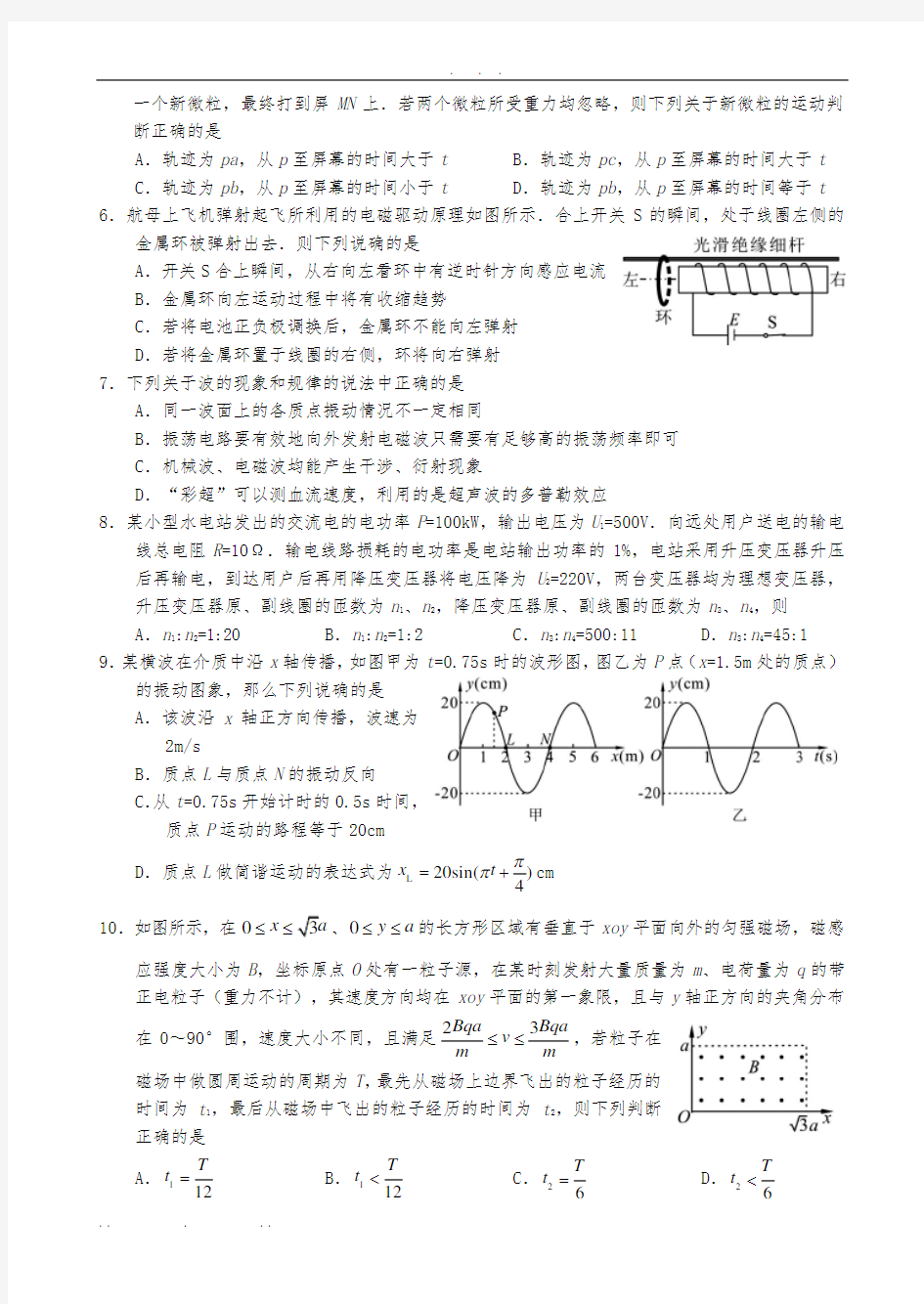 2017-2018资阳市高中二年级下期物理期末试题(含答案)