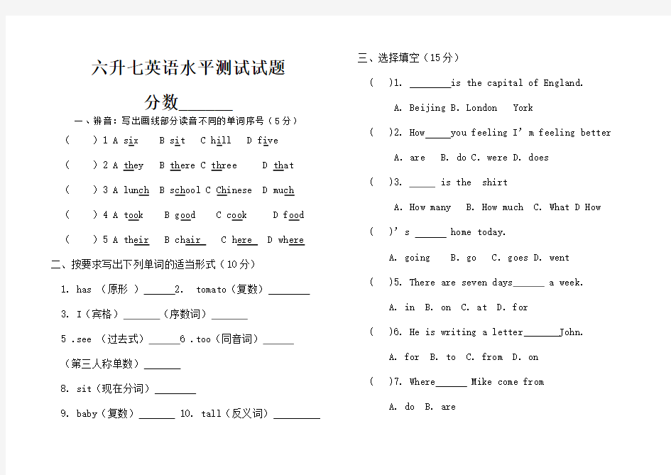 六升七英语水平测试试题