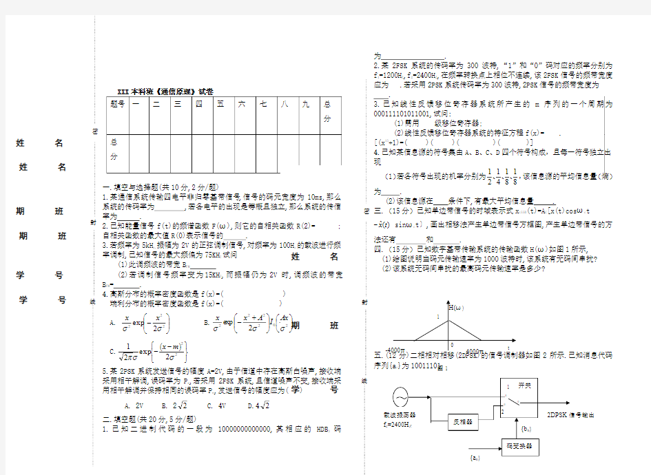 清华大学《通信原理》试题(卷)完美版 (5)