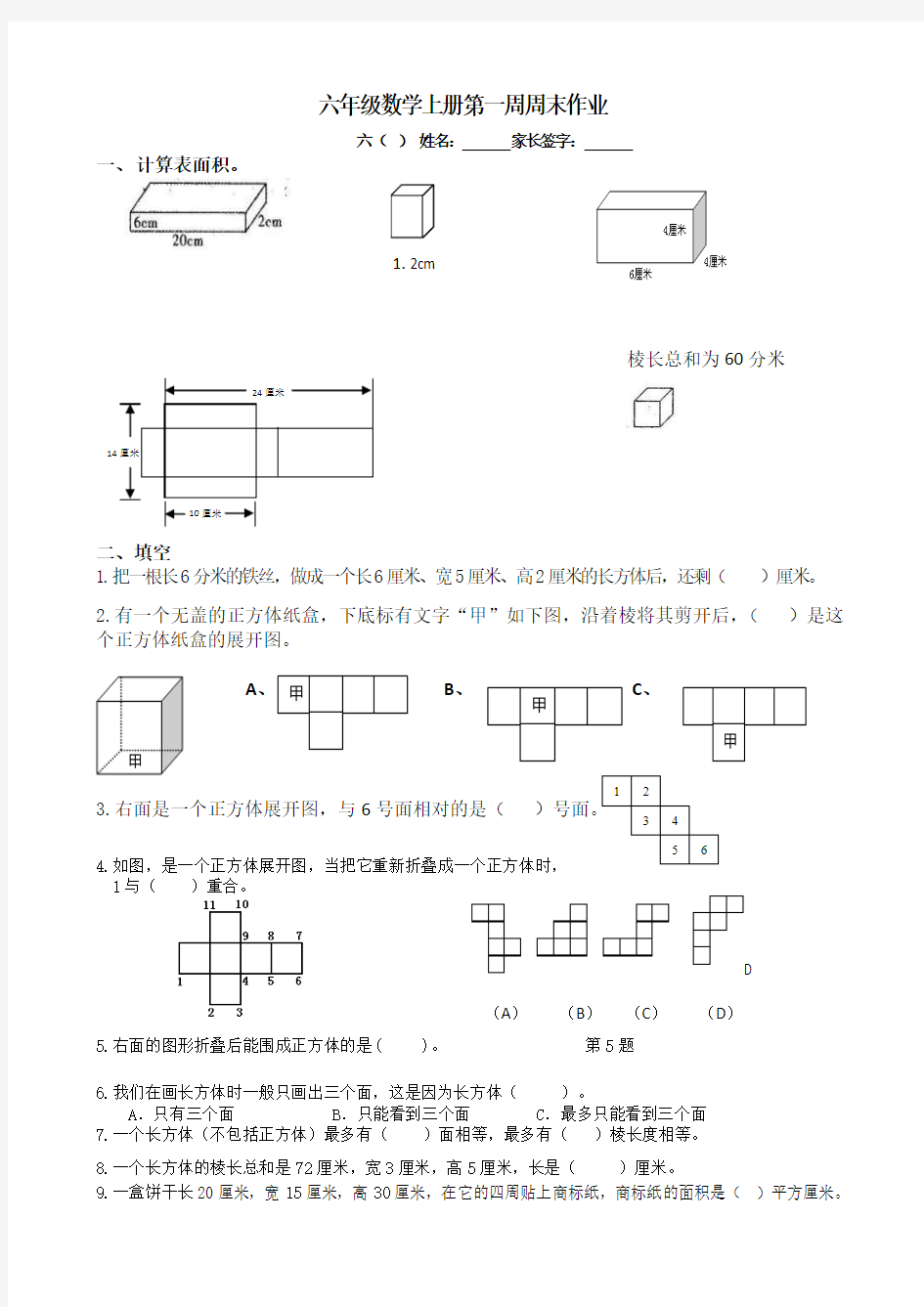 【苏教版】六年级数学上册第一周周末作业