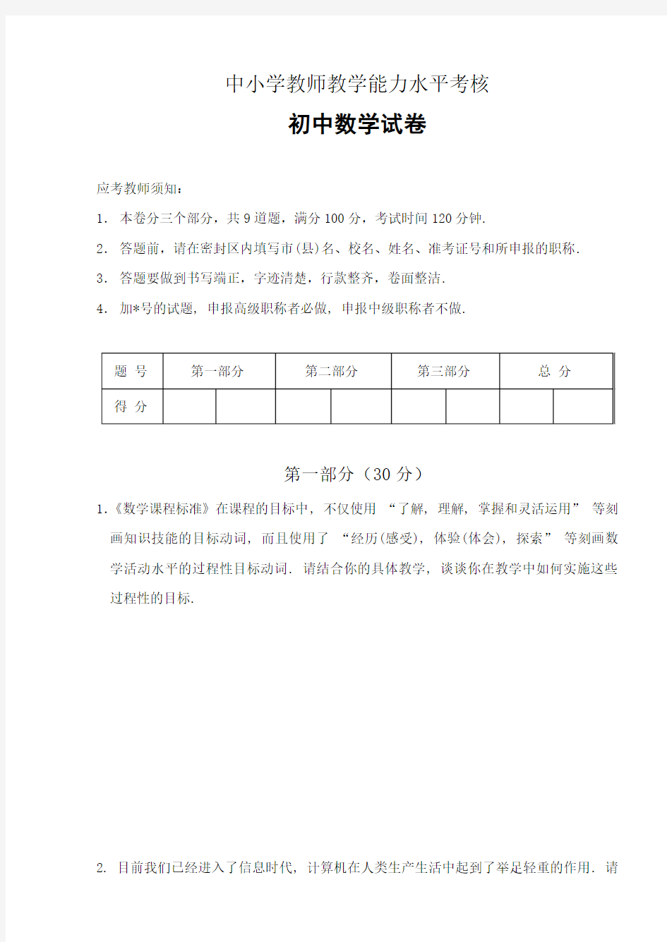 教师职称考试初中数学试卷)