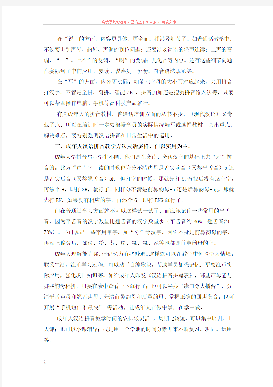 成人汉语拼音教学研究 (1)