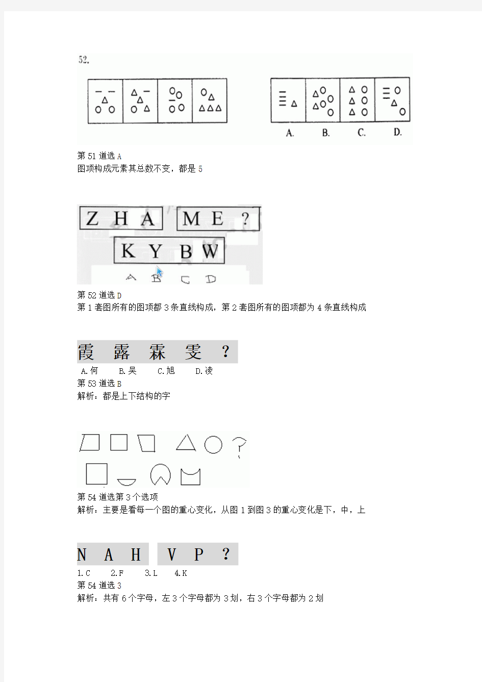 图形推理典型题例100道