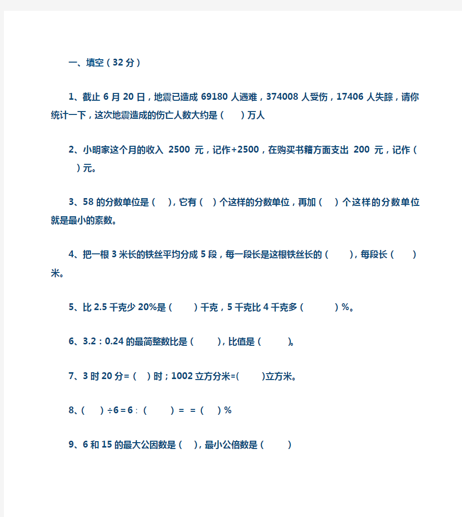 六年级下册数学课时作业答案