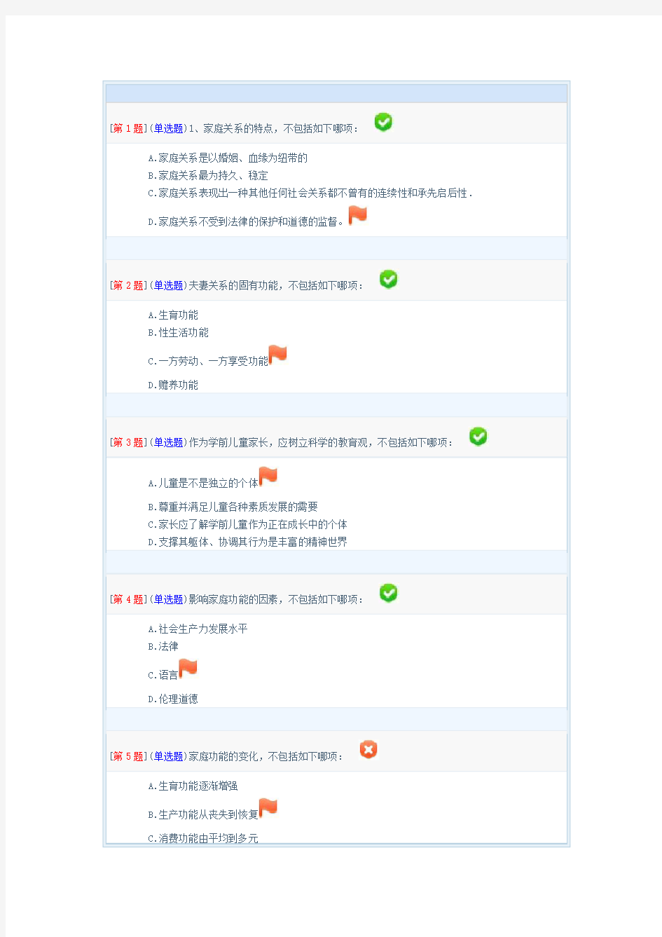 2017年儿童家庭与社区教育形考作业