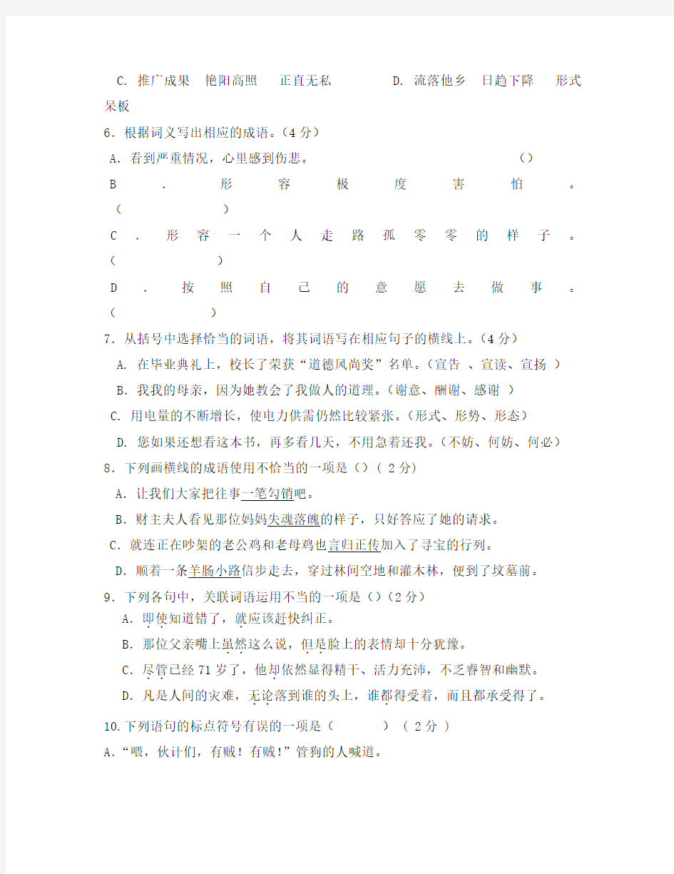 黑龙江省哈尔滨市阿城区2020学年八年级语文(汉语)上学期学期期末试题(无答案)