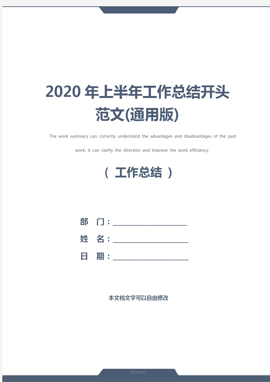 2020年上半年工作总结开头范文(通用版)