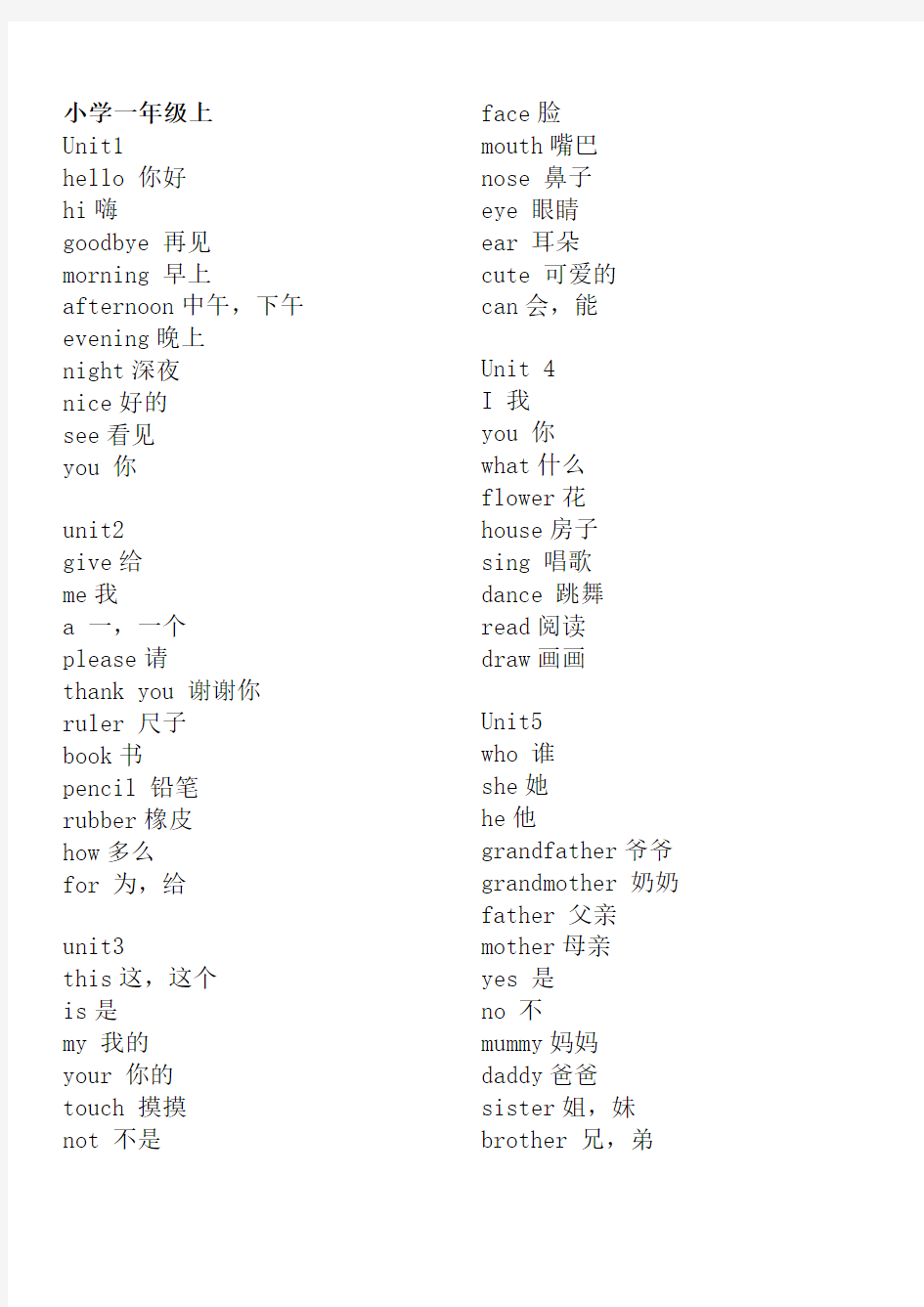 牛津深圳小学英语各年级单词表