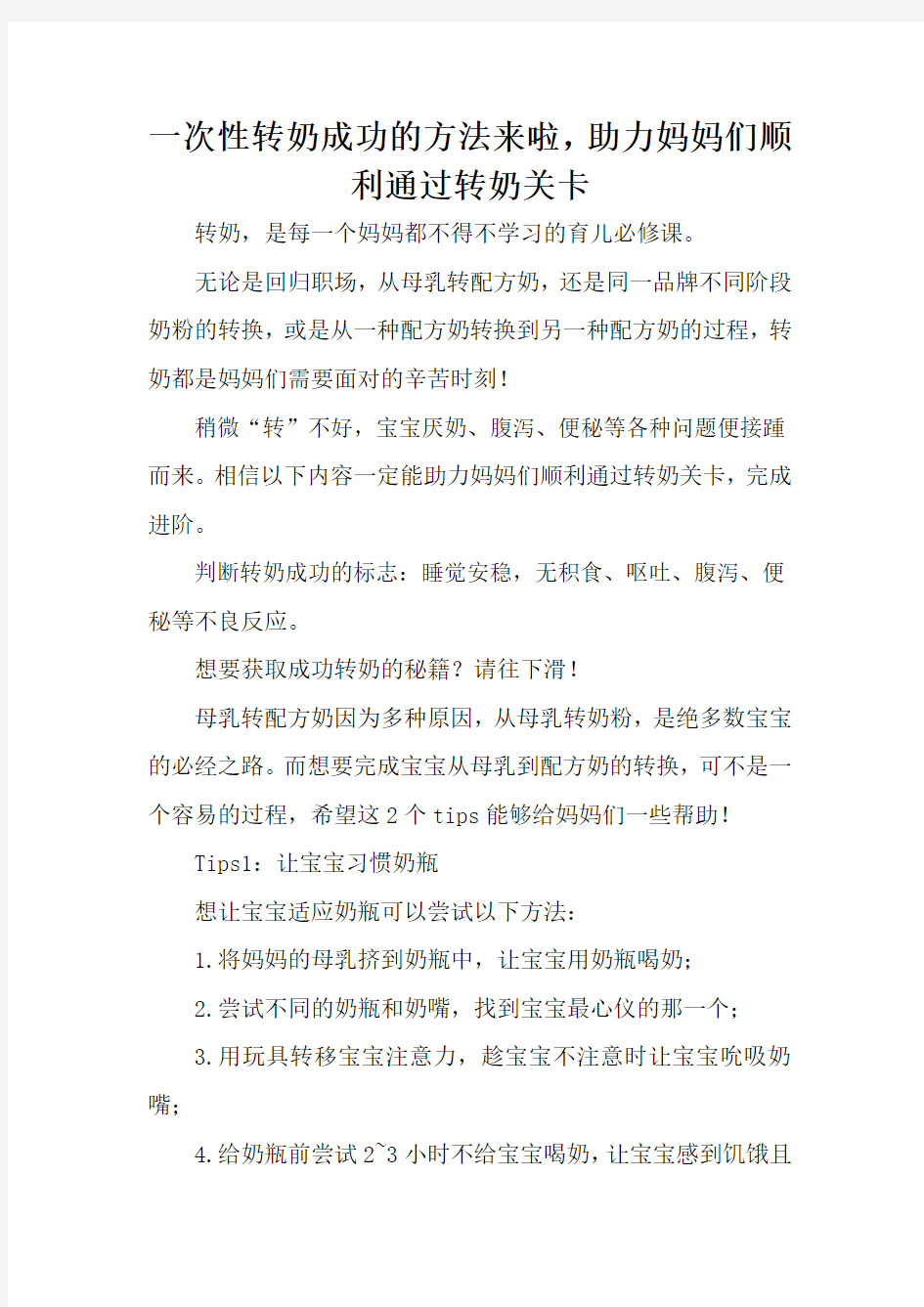 一次性转奶成功的方法来啦,助力妈妈们顺利通过转奶关卡