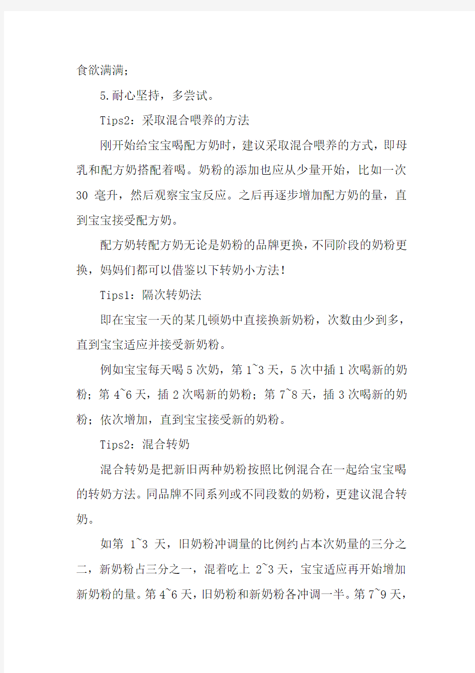 一次性转奶成功的方法来啦,助力妈妈们顺利通过转奶关卡