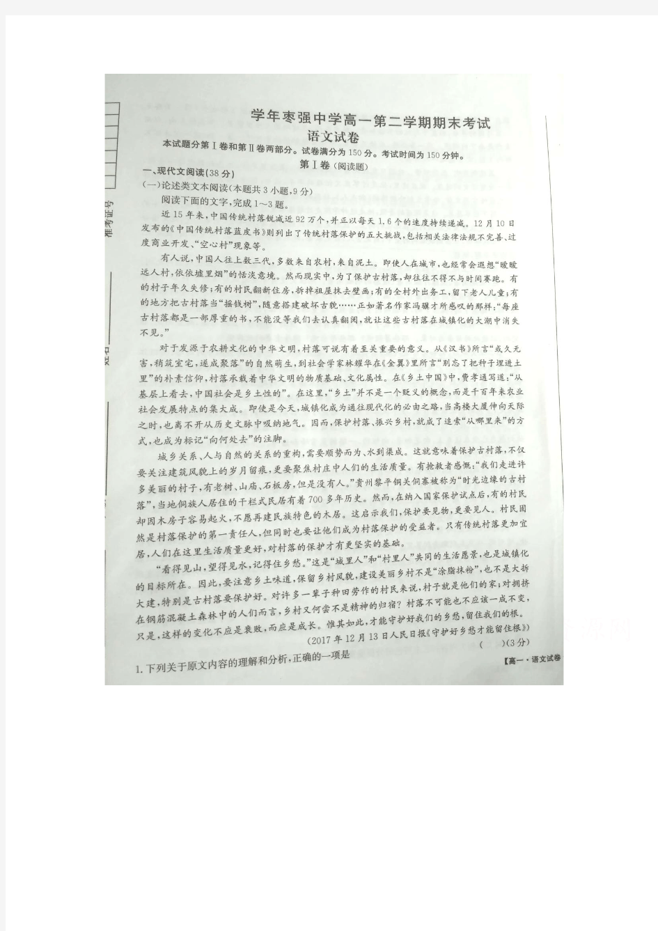河北省枣强中学2017-2018学年高一下学期期末考试语文试题 含答案