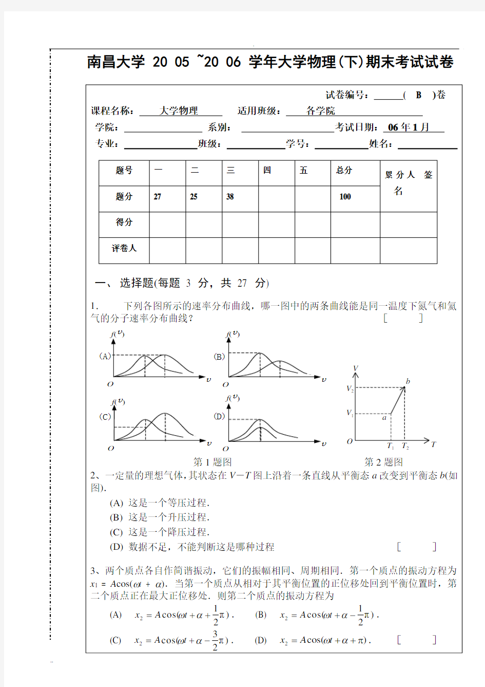 南昌大学大学物理(下)期末考试试卷2份(含答案)