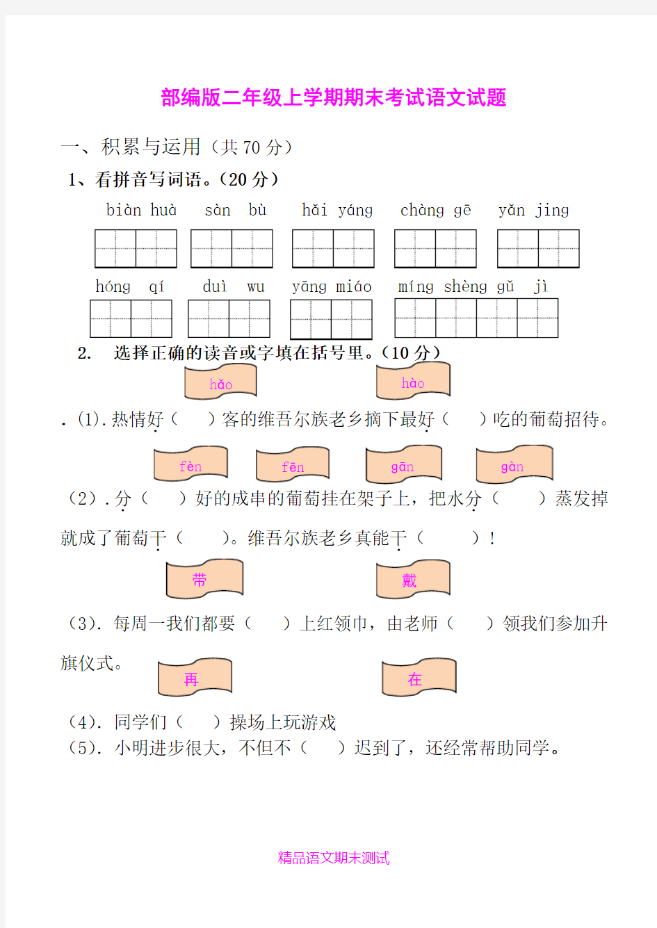 最新部编版语文二年级上学期《期末考试题》及答案