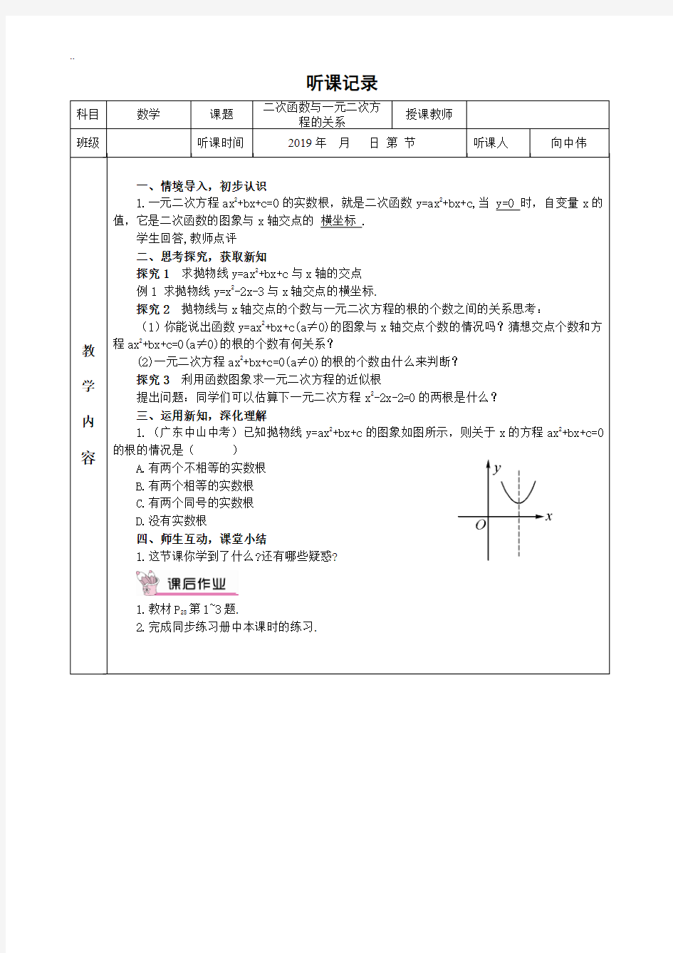 初中数学听课记录(二).docx