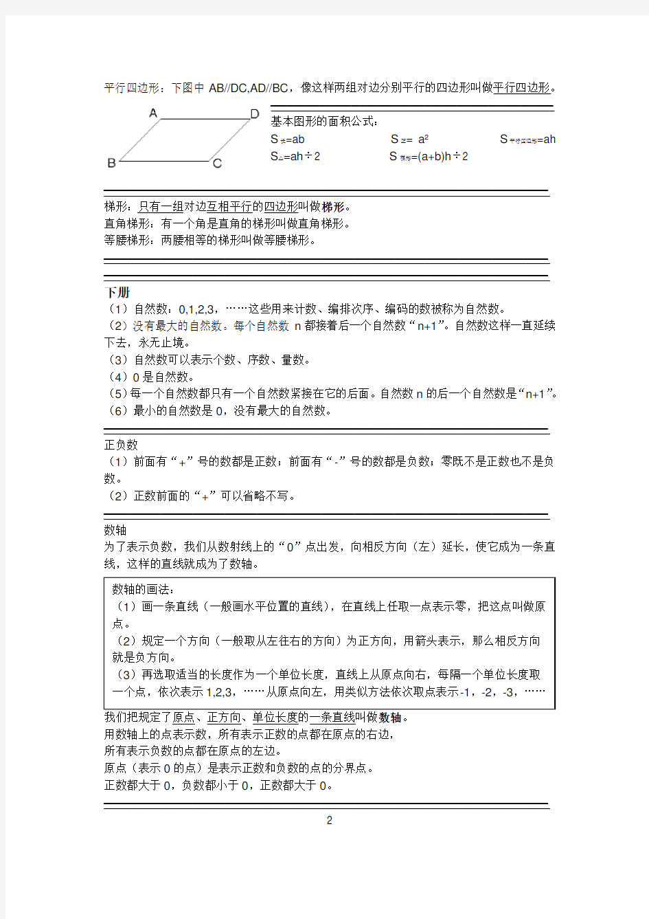 沪教版五年级数学知识点归纳.