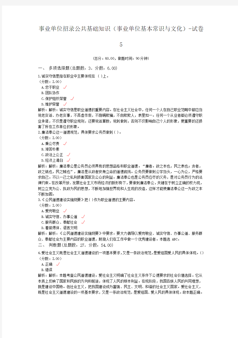 事业单位招录公共基础知识(事业单位基本常识与文化)-试卷5