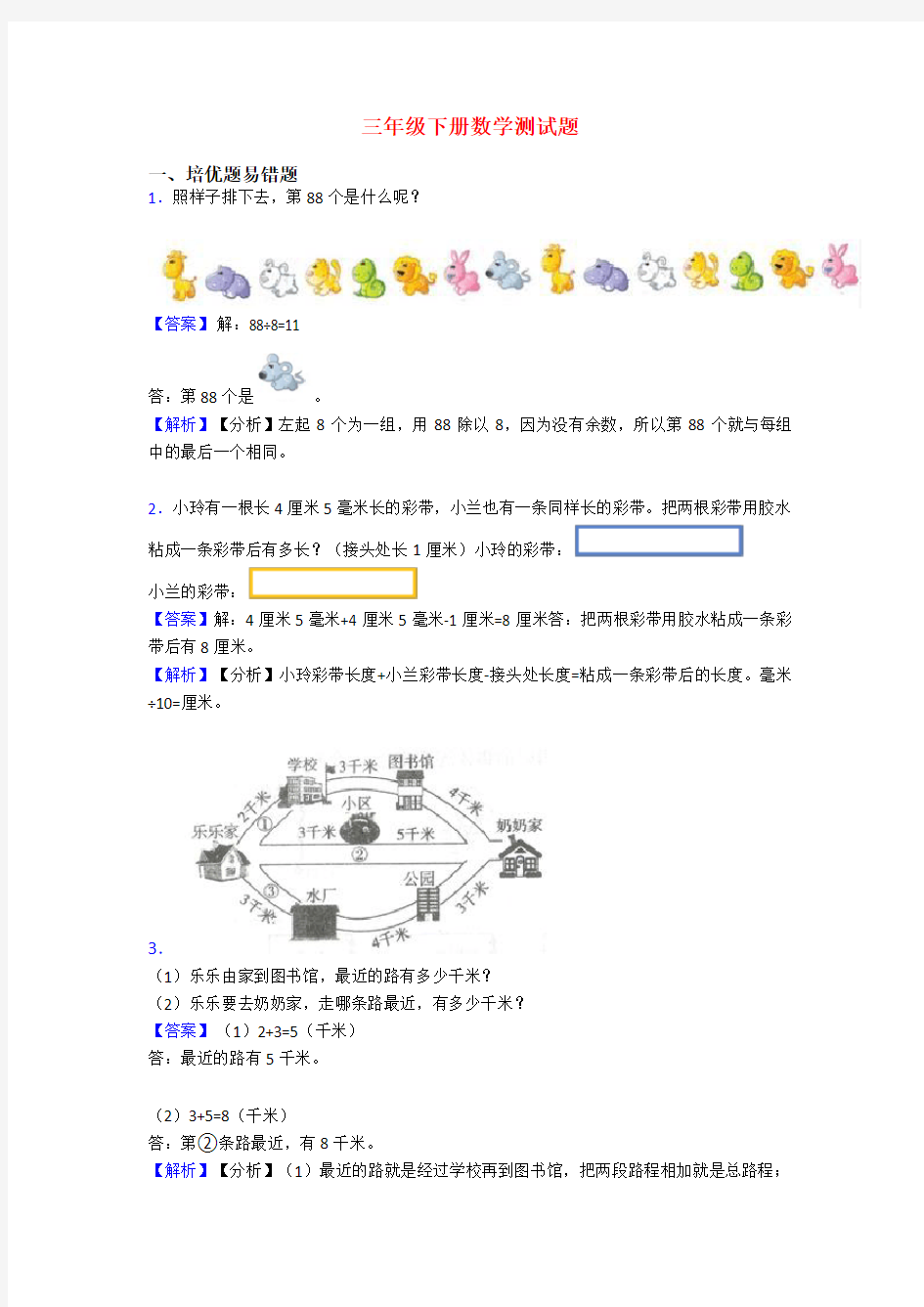 三年级下册数学测试题