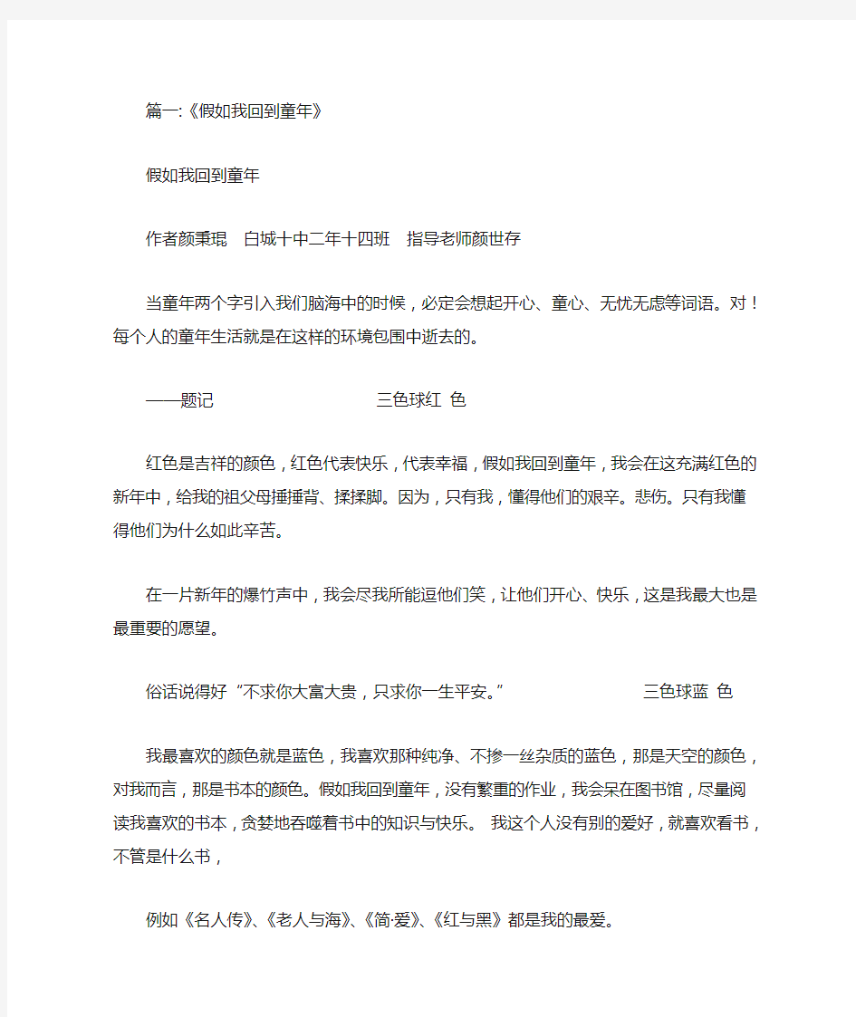 假如我能回到童年范文